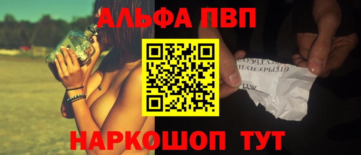 A-PVP кристаллы Биробиджан
