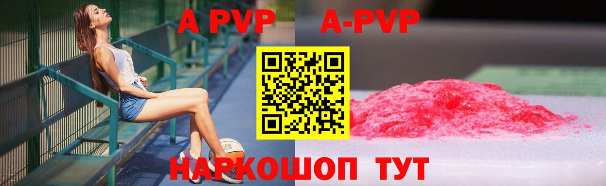 где купить наркоту  А ПВП Соль  Alpha-PVP кристаллы  APVP  А ПВП СК КРИС  Вход с VPN  Биробиджан 