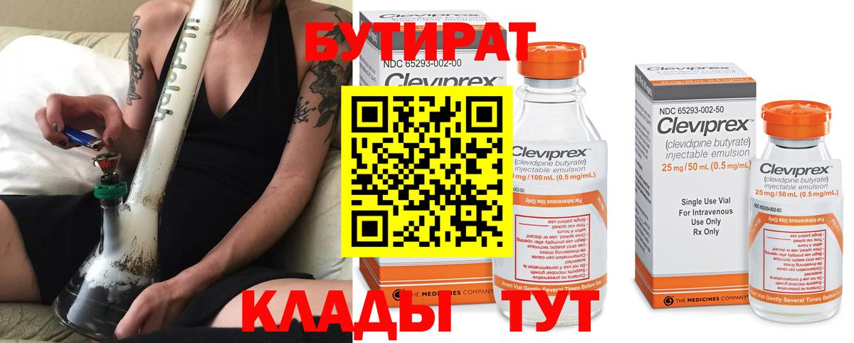Бутират GHB  Вход с VPN  Бутират  Биробиджан 