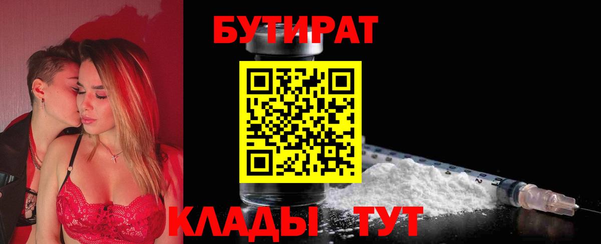 Бутират вода Биробиджан