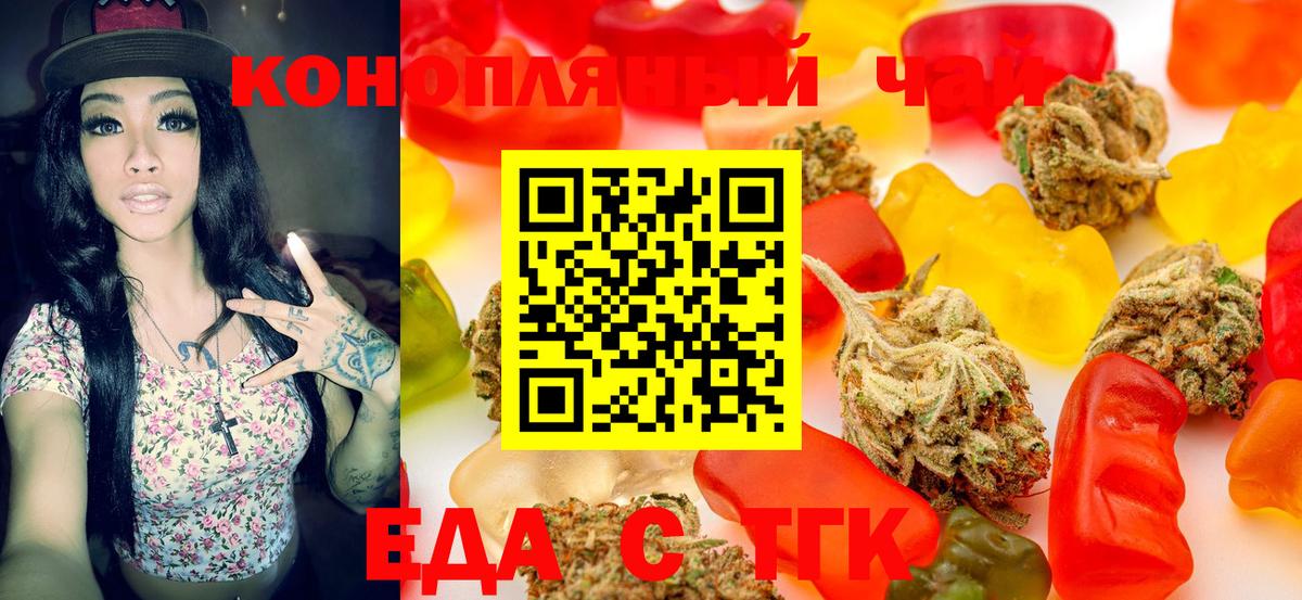 Еда ТГК марихуана  Вход с VPN  Биробиджан 