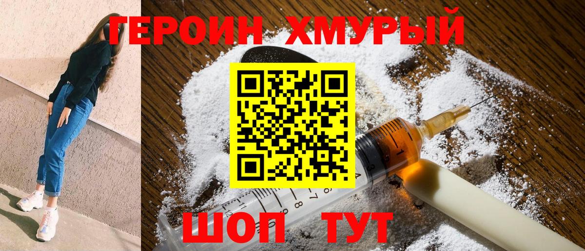Биробиджан  ГЕРОИН Heroin  Вход с VPN 