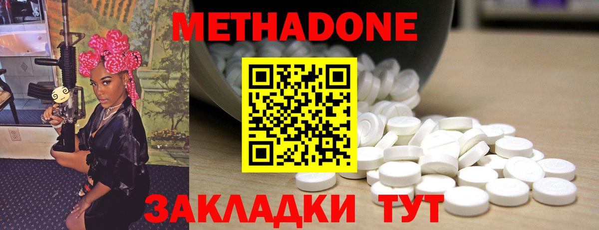 МЕТАДОН methadone  Вход с VPN  Метадон кристалл  Биробиджан 