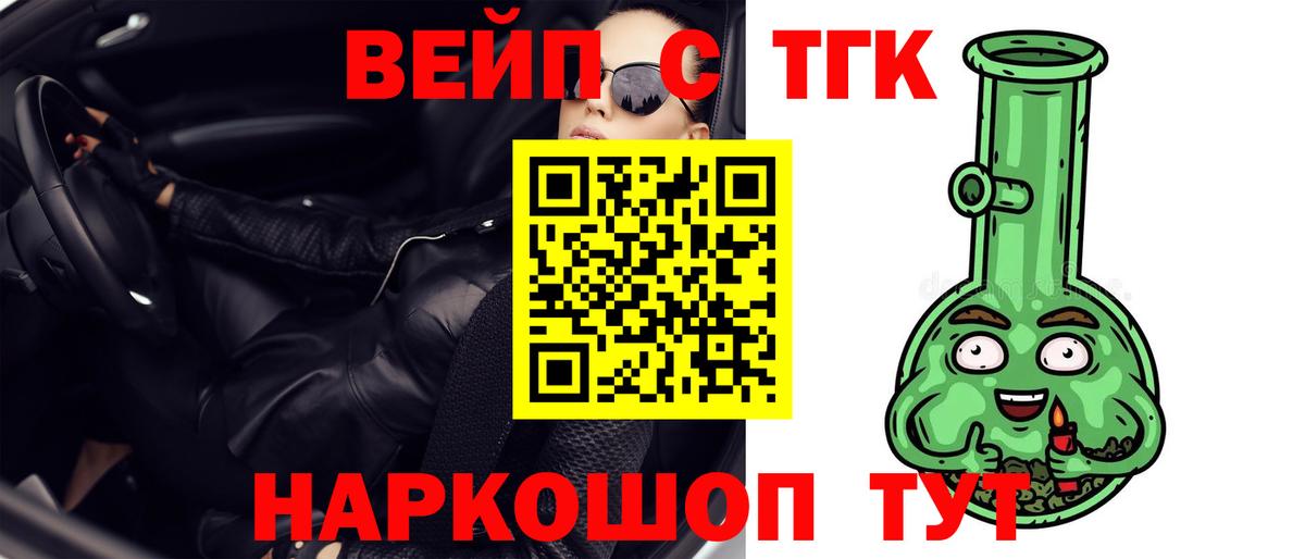 Дистиллят ТГК вейп с тгк  Вход с VPN  ТГК концентрат  Биробиджан 